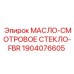Смотровое стекло Epiroc 1904076605 для контроля уровня масла в системах FBR