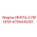 Слингер для масляных шлангов артикул 4700416301 Epiroc