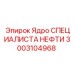 Оригинальное ядро специалиста нефти Epiroc артикул 3003104968