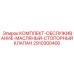 Изображение комплекта обслуживания масляного стопорного клапана Epiroc артикул 2910300400