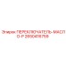 2650416759 ПЕРЕКЛЮЧАТЕЛЬ-МАСЛО-P Epiroc