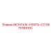 5575189100 МОНТАЖ-НЕФТЬ-СО Epiroc