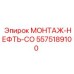 5575189100 МОНТАЖ-НЕФТЬ-СО Epiroc