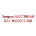 1092002968 МАСЛЯНЫЙ БАК Epiroc