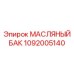 1092005140 МАСЛЯНЫЙ БАК (Epiroc)
