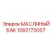 1092170007 МАСЛЯНЫЙ БАК Epiroc
