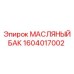 1604017002 - МАСЛЯНЫЙ БАК - Epiroc