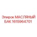 1615964701 МАСЛЯНЫЙ БАК Epiroc