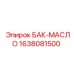Гидравлический масляный бак 1638081500 для техники Epiroc