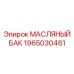 1965030461 МАСЛЯНЫЙ БАК Epiroc