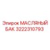 Резервуар для гидравлического масла Epiroc артикул 3222310793