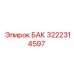 Бак масляный 3222314597 Epiroc с терморегуляцией