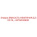 Оригинальная емкость для нефтепродуктов Epiroc 6215042600