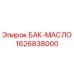 Оригинальный масляный бак 1626838000 для буровых установок Epiroc