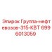Оригинальная масляная группа Epiroc 6996013059 315 кВт