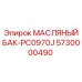 Оригинальный масляный бак Epiroc 5730000490 модель PC0970J