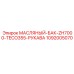 1092005070 МАСЛЯНЫЙ-БАК-ZH7000-TECO355-РУКАВА Epiroc