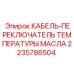 Датчик температуры масла Epiroc артикул 2235786504