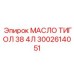 3002614051 МАСЛО ТИГОЛ 38 4Л Epiroc