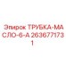 Оригинальная масляная трубка для буровых установок Epiroc