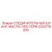 2202718200 СОЕДИНИТЕЛЬНЫЙ ШЛАНГ-МАСЛО-VES-ТЕРМ Epiroc