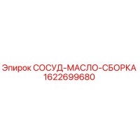 1622699680 СОСУД-МАСЛО-СБОРКА Epiroc