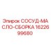 Оригинальный маслосборный сосуд Epiroc артикул 1622699680
