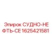 Гидравлический бак 1625421581 для бурового оборудования Epiroc
