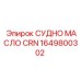Фото судна масла CRN Epiroc 1649800302 в буровой системе