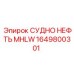 Изображение судна нефти MHLW Epiroc 1649800301 в системе смазки