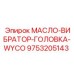 9753205143 МАСЛО-ВИБРАТОР-ГОЛОВКА-WYCO от Epiroc