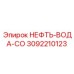 3092210123 НЕФТЬ-ВОДА-СО Epiroc