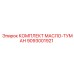 9093001921 КОМПЛЕКТ МАСЛО-ТУМАН Epiroc