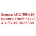 8973035338 МАСЛЯНЫЙ-ВОЗВРАТНЫЙ-КЛАПАН-RS Epiroc