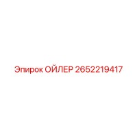 2652219417 Oiler Epiroc