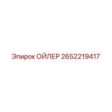 2652219417 Oiler Epiroc
