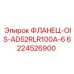 6224526900 ФЛАНЕЦ-OIS-AD52RLR100A-6 Epiroc