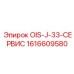 1616609580 OIS-J-33-СЕРВИС Epiroc