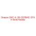 1616719490 ОИС-К-38-СЕРВИС-ЭТАП Epiroc
