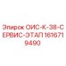 1616719490 ОИС-К-38-СЕРВИС-ЭТАП Epiroc