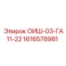1616578981 ОИШ-03-ГА11-22 Epiroc