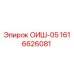 1616626081 ОИШ-05 Epiroc
