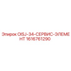 1616761290 OISJ-34-СЕРВИС-ЭЛЕМЕНТ Epiroc