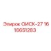 1616651283 ОИСК-27 Epiroc