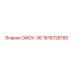 1616728180 ОИСК-36 Epiroc
