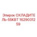 Оригинальный охладитель гидравлики 55кВт Epiroc для буровых станков