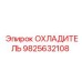 Оригинальный охладитель Epiroc 9825632108