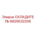 Оригинальный охладитель Epiroc артикул 9825632208