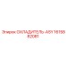 1615882081 ОХЛАДИТЕЛЬ-ASY Epiroc