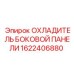 Изображение охладителя для боковой панели Epiroc 1622406880